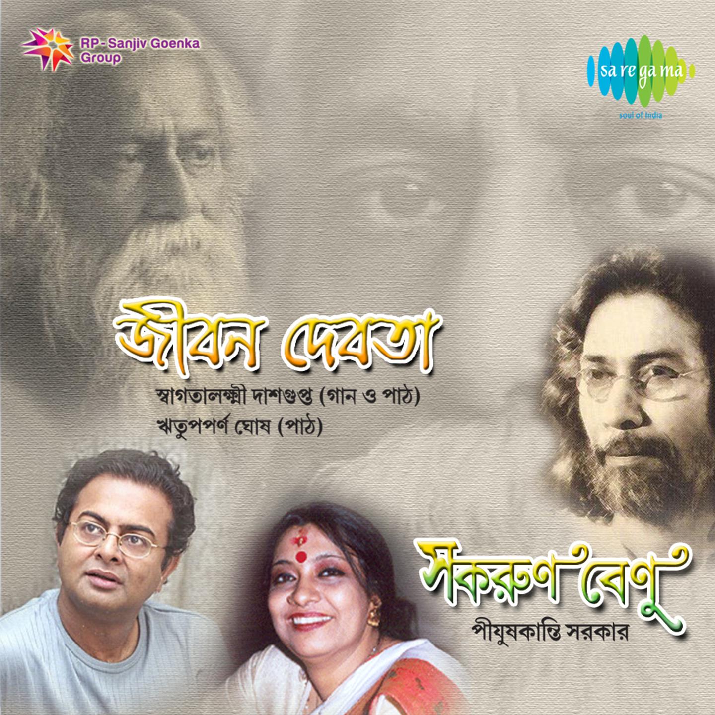 Amar Sakal Niye Bose Achhi - Swagatalakshmi Dasgupta