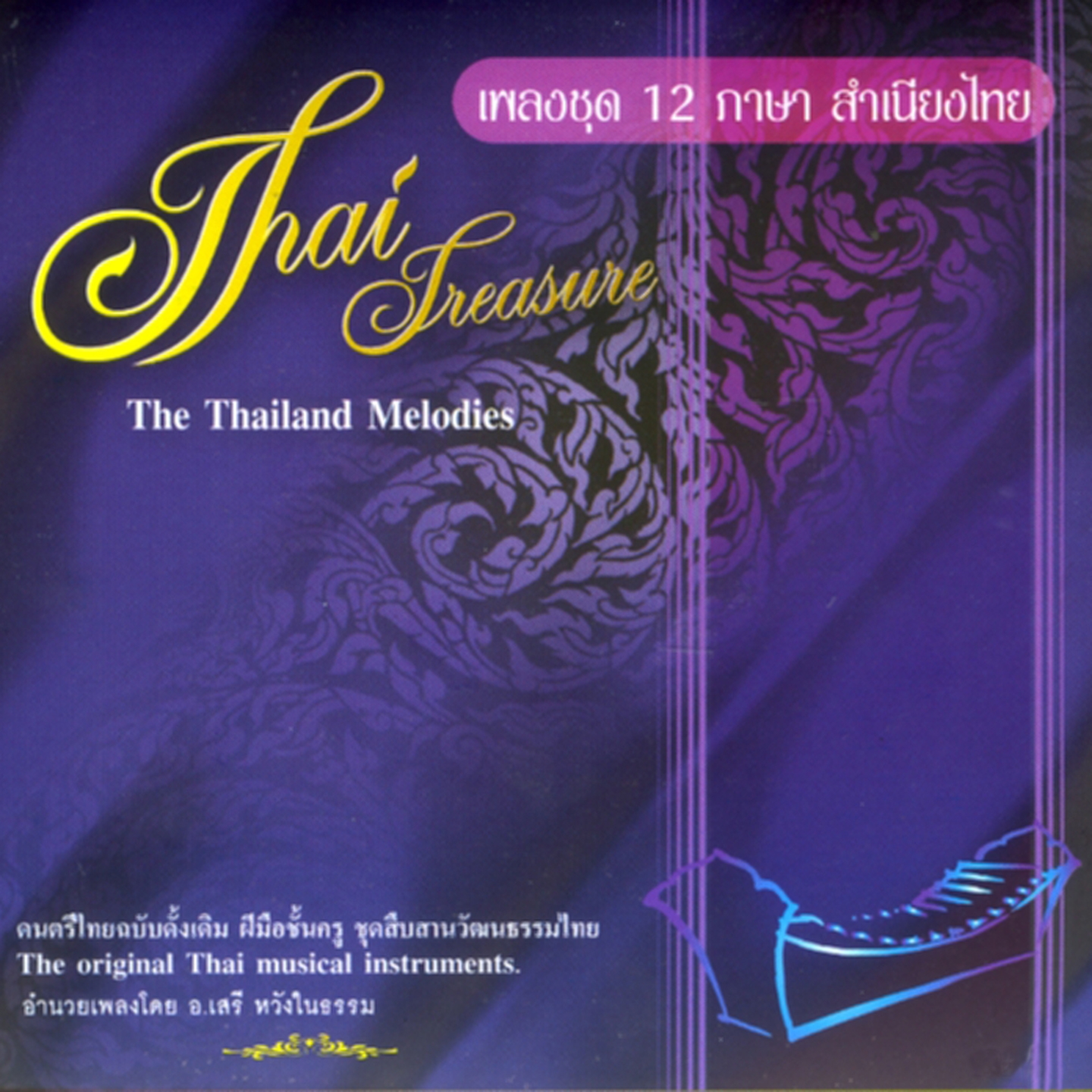 บันเทิงกาสร Bun Thung Kha Son