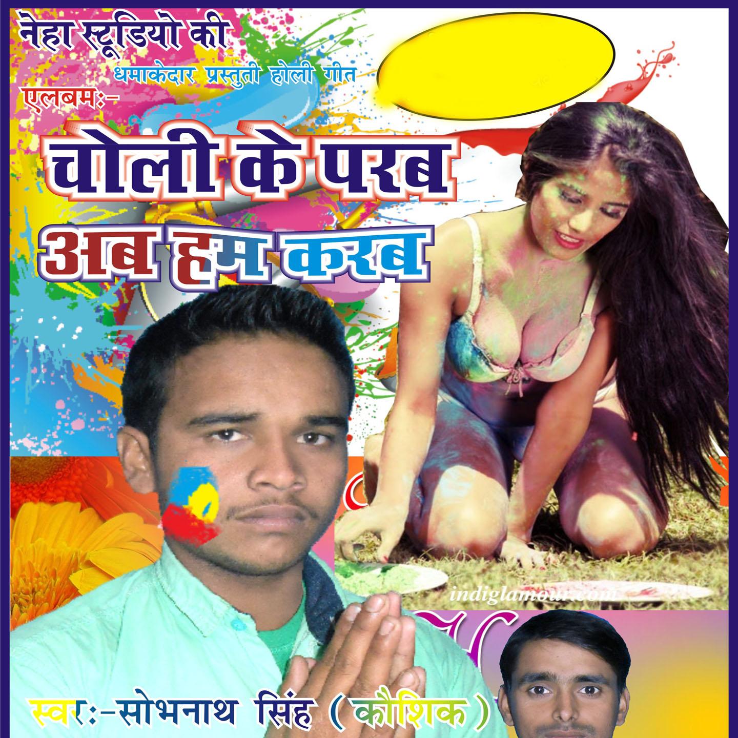 Buxar Me Machal Ba Holi