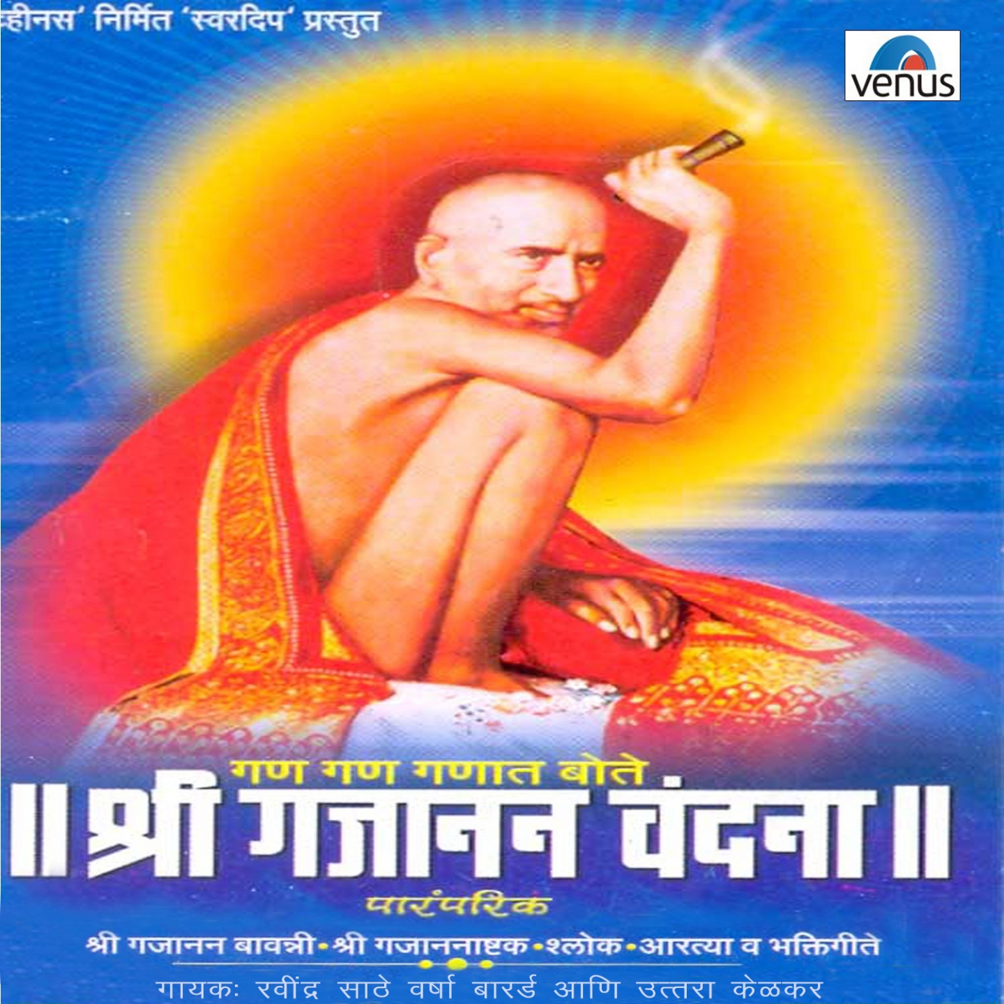 Shree Gajanan Bavani Sampurna