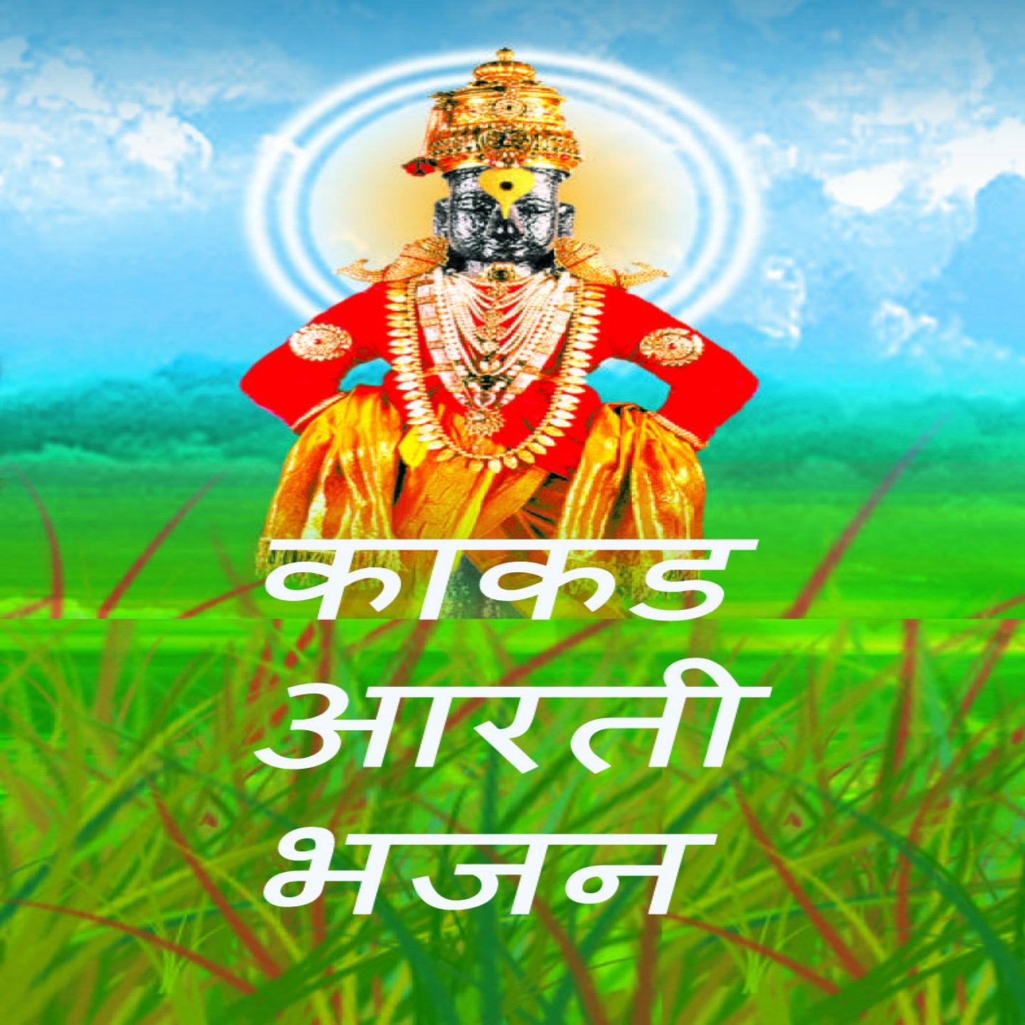 Jai Jai Ram Krishna Hari