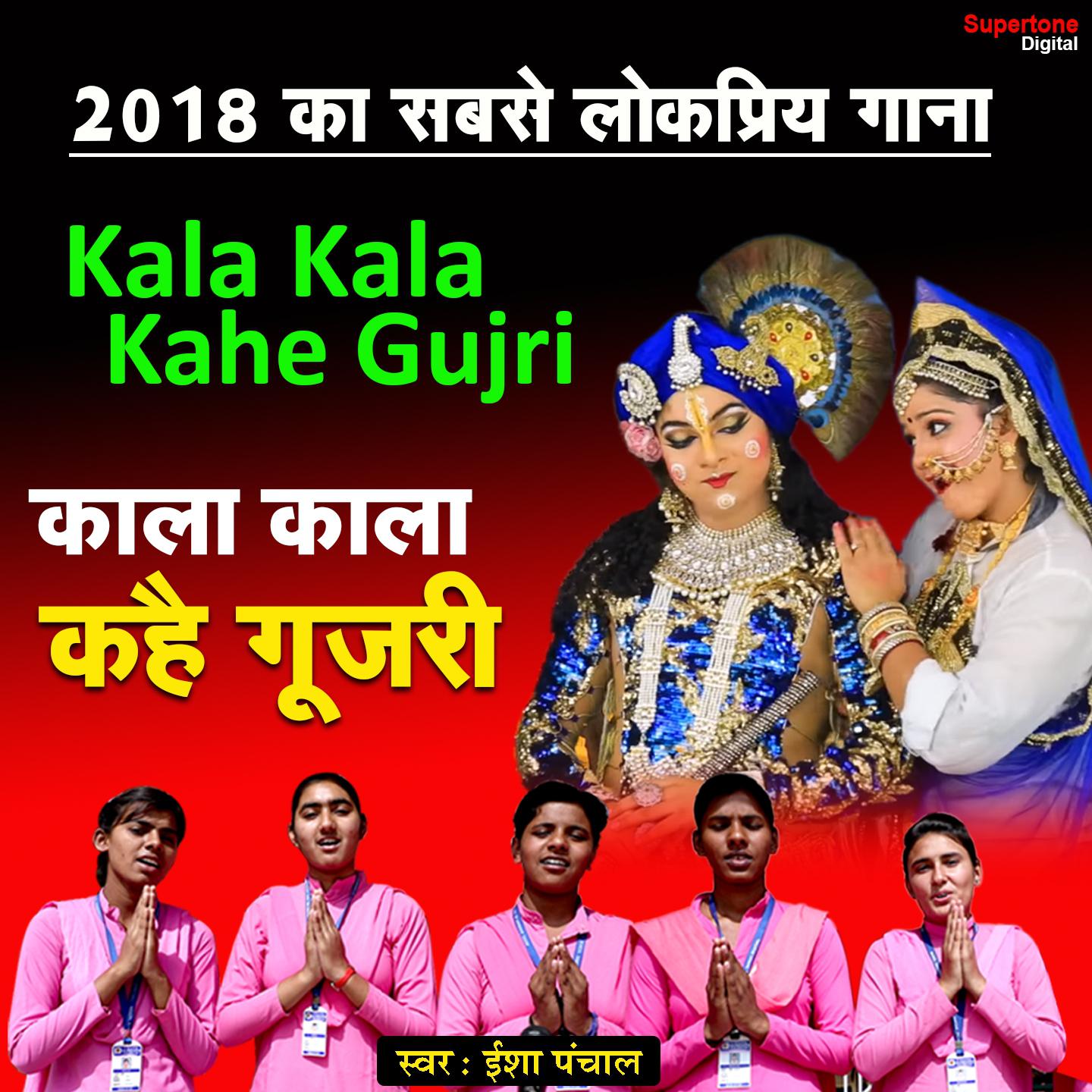 Kala Kala Kahe Gujri