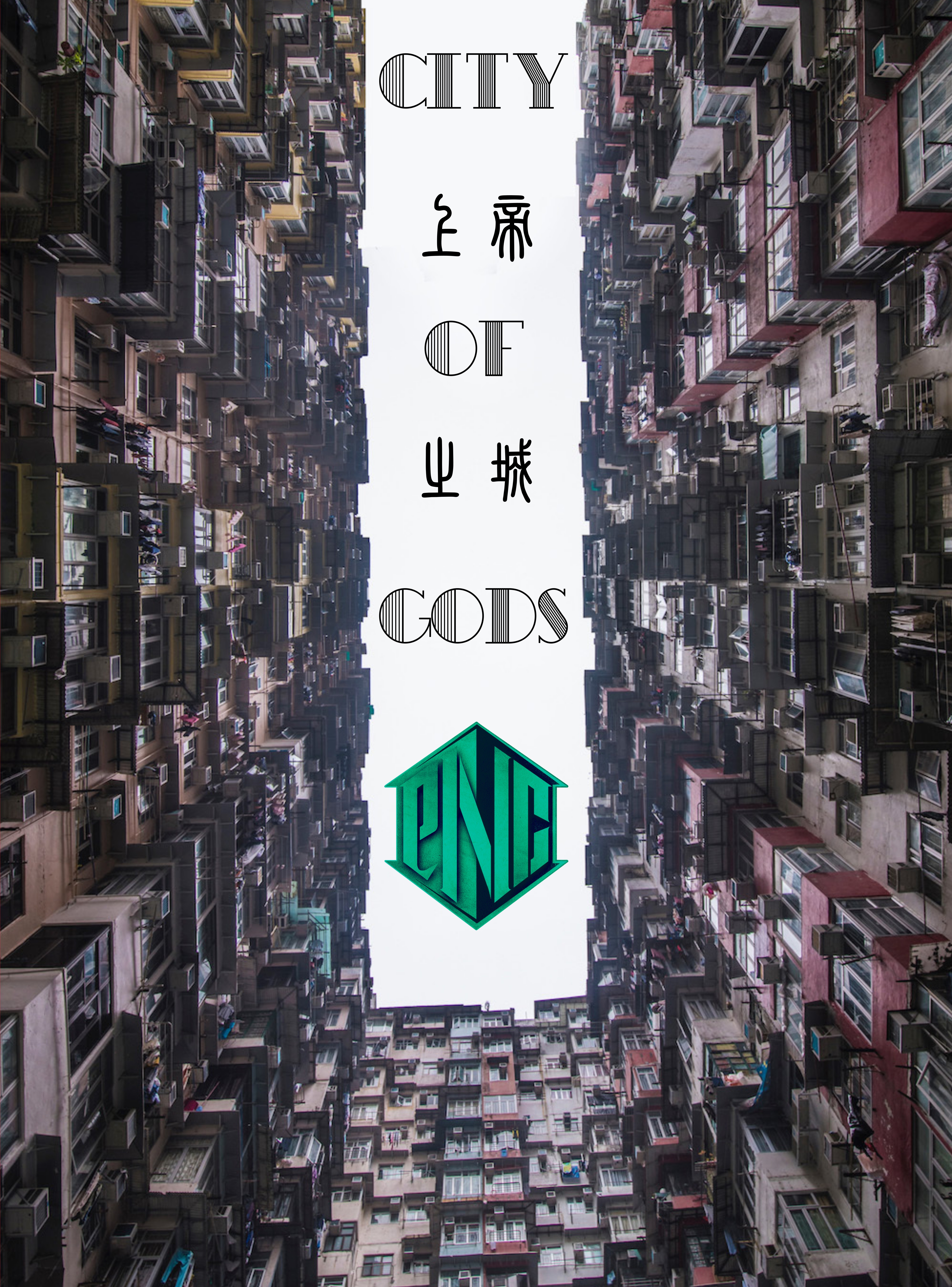 上帝之城 / City of God