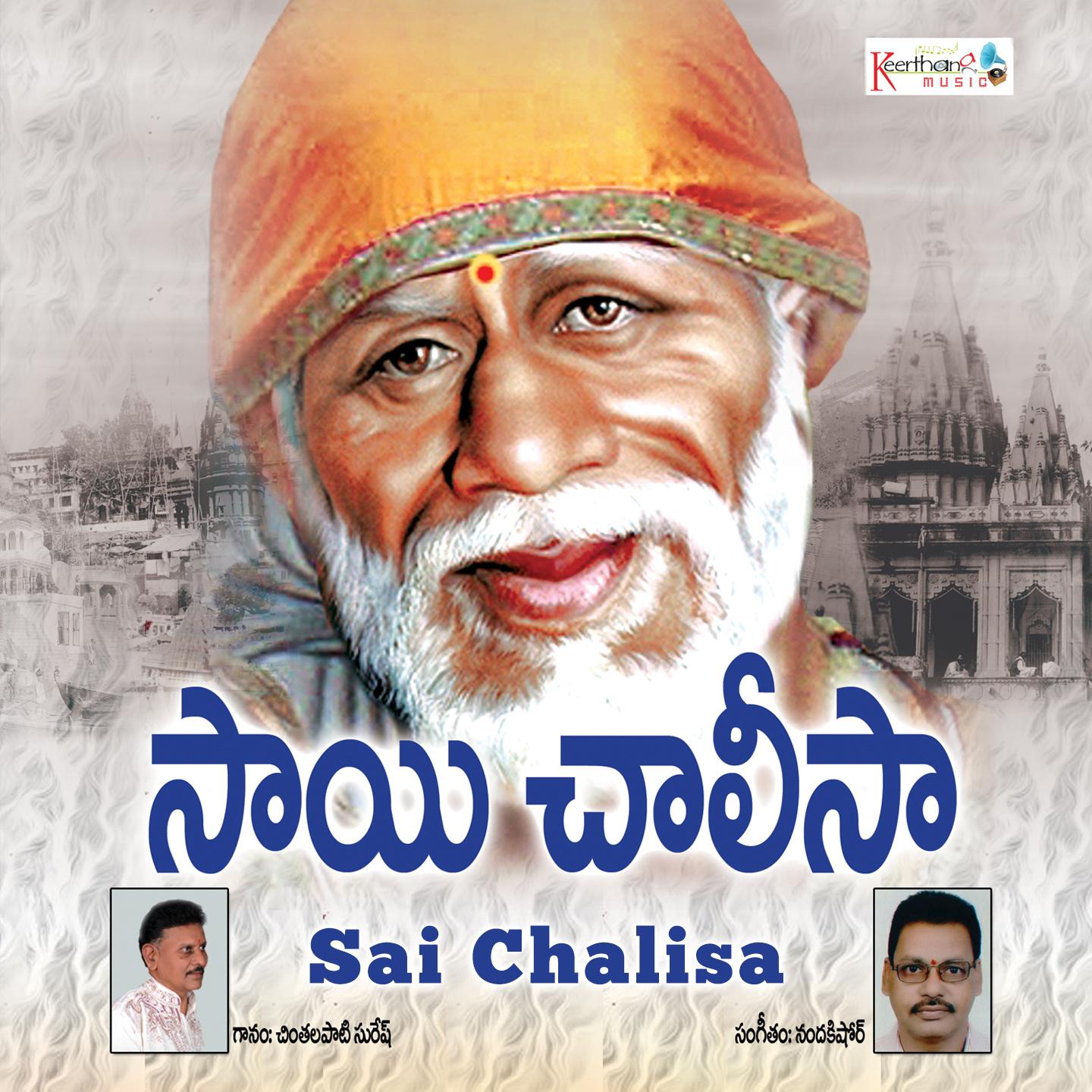 Sai Chalisa