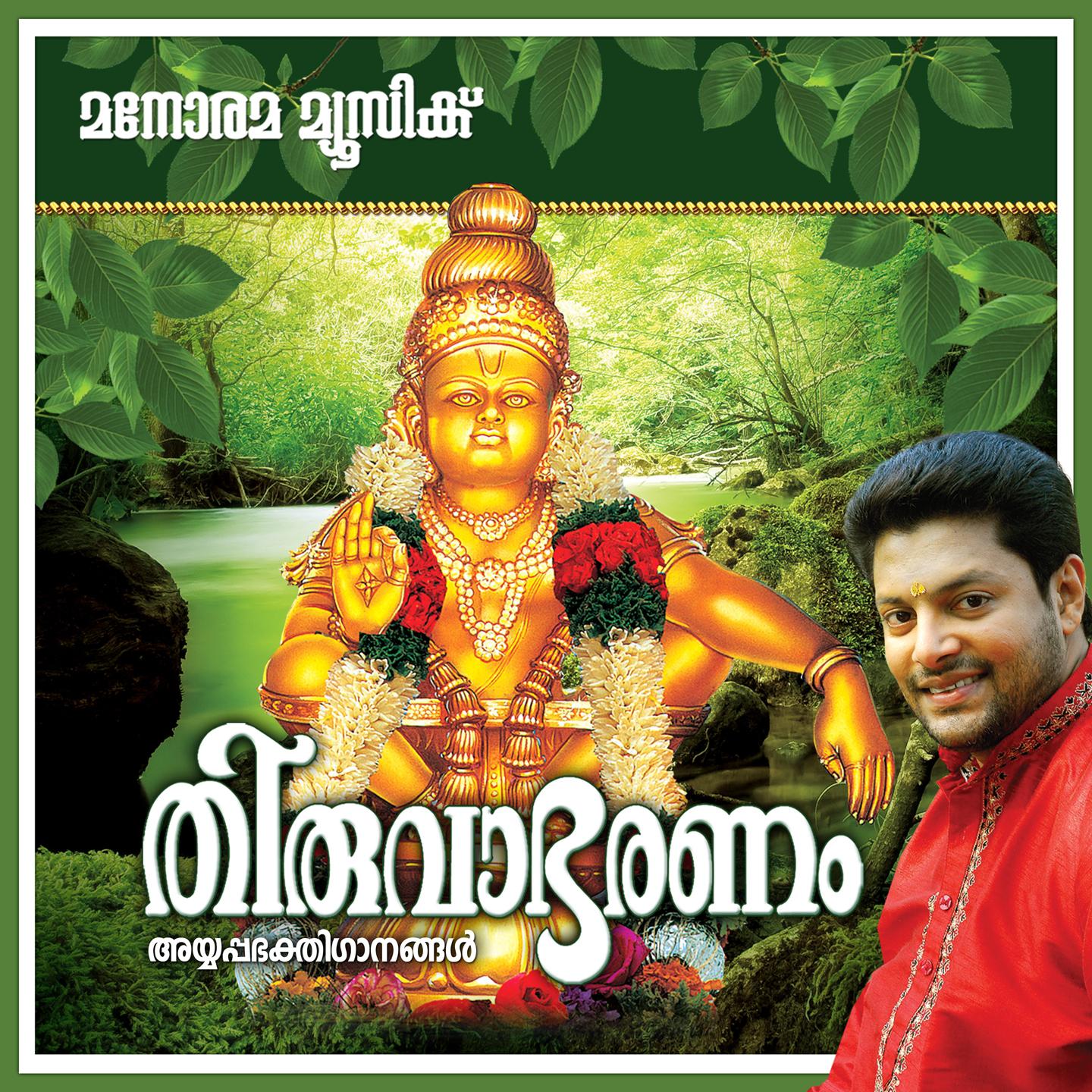 Thiruvabharanam (Ayyappa Songs)