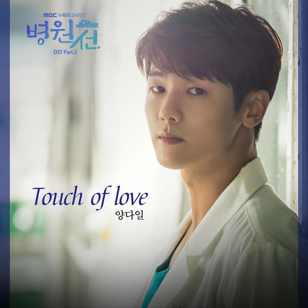 Touch Of Love