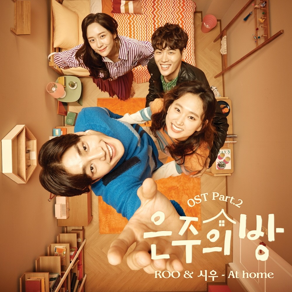 은주의 방 OST Part 2