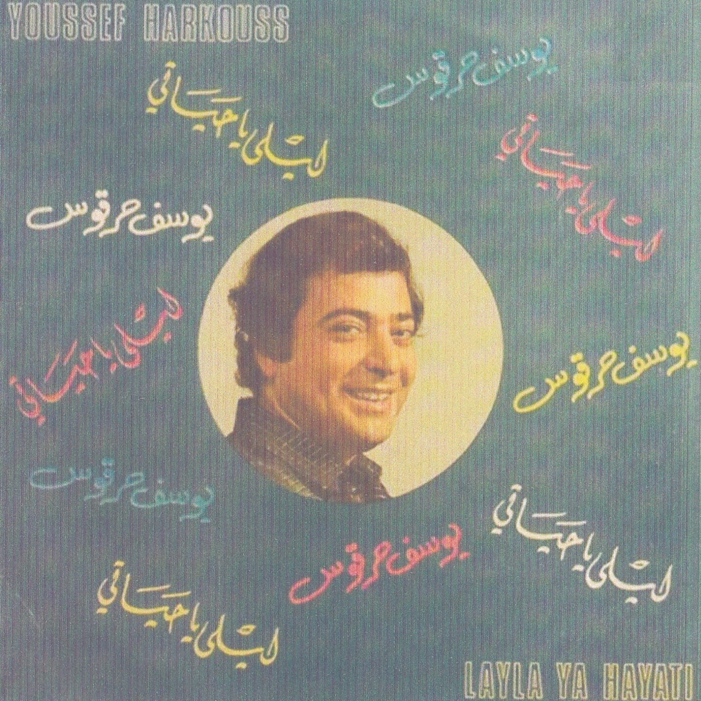 Layla Ya Hayati