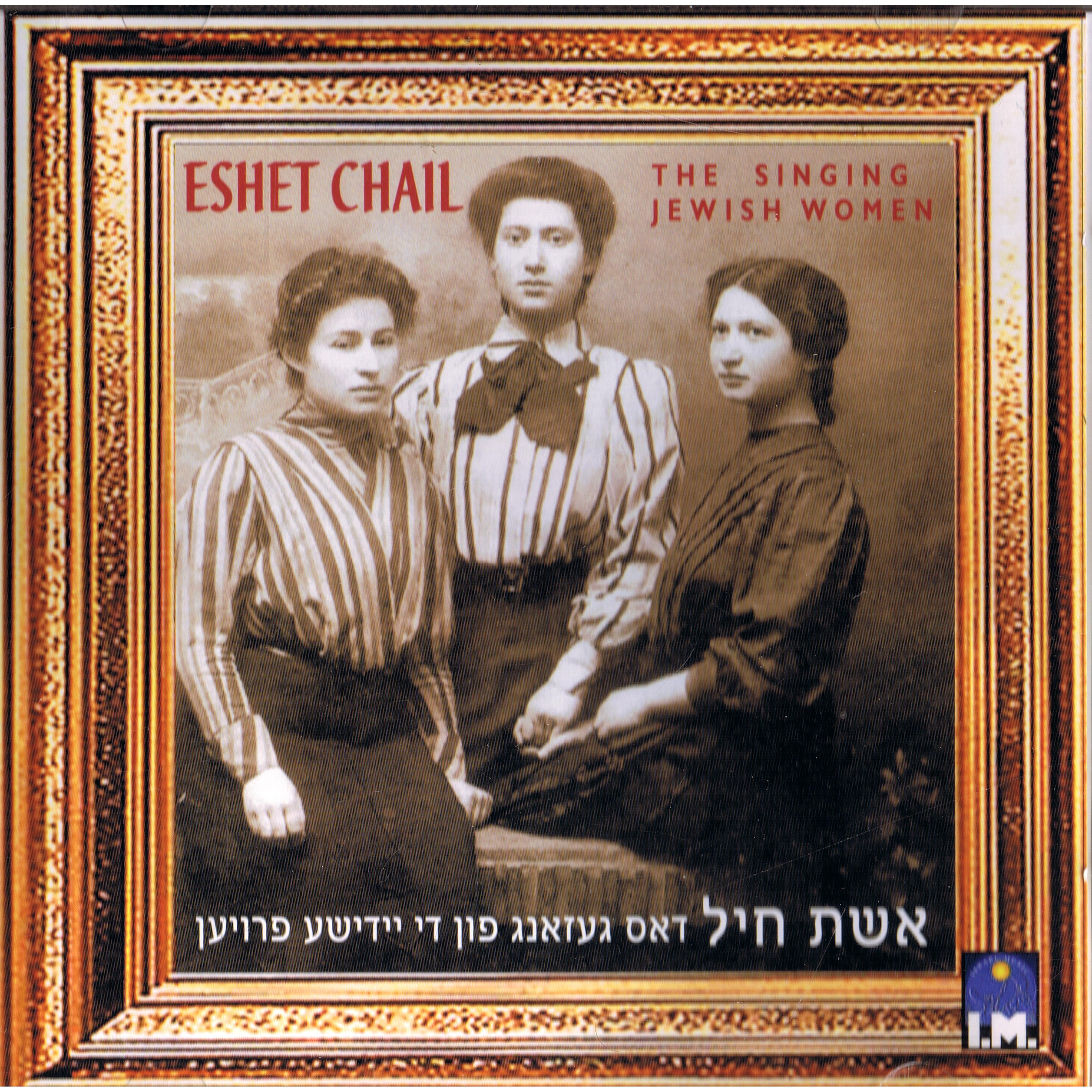 Eshet Chail The Singing Jewish Women