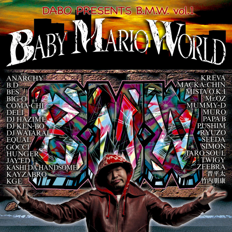 B.M.W. Volume.1 -Baby Mario World-