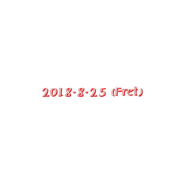 2018.8.25 (Fret)