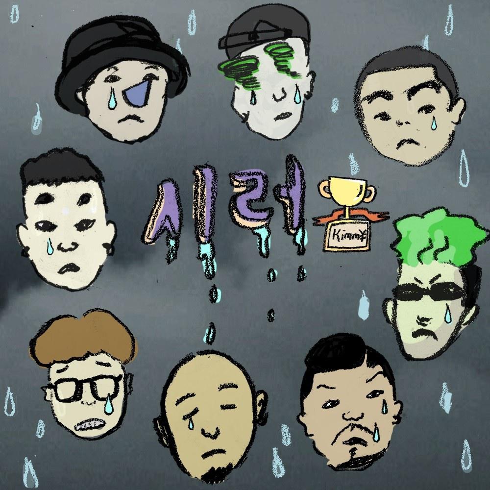 시러 REMIX 