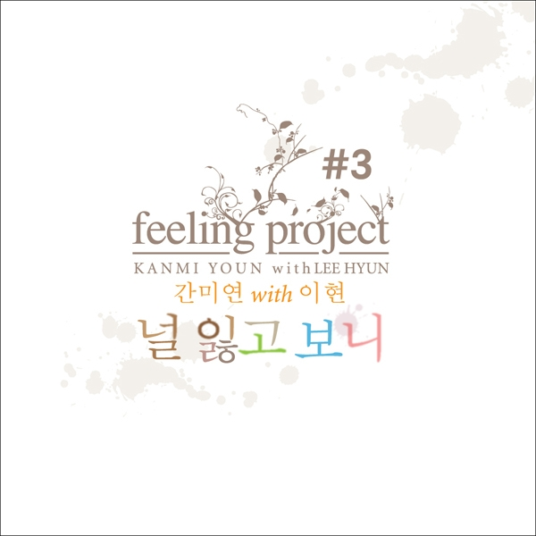 Feeling Project #3