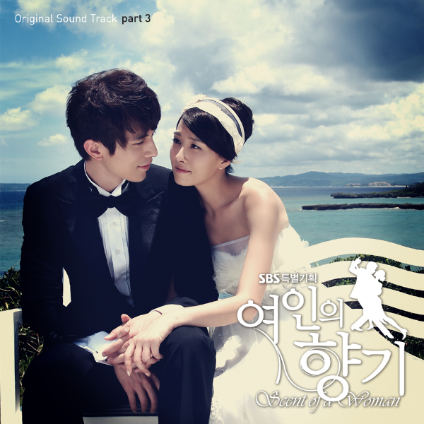 여인의 향기 OST Part.3