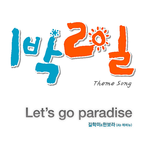 Let's Go Paradise (inst.)