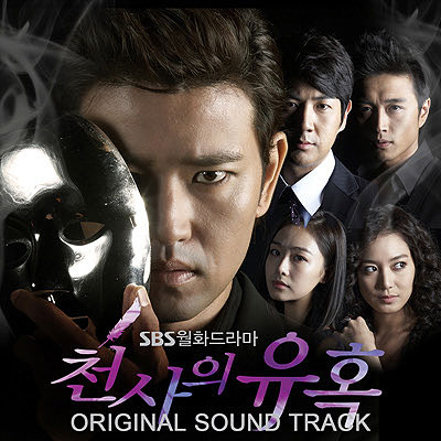 천사의 유혹 OST