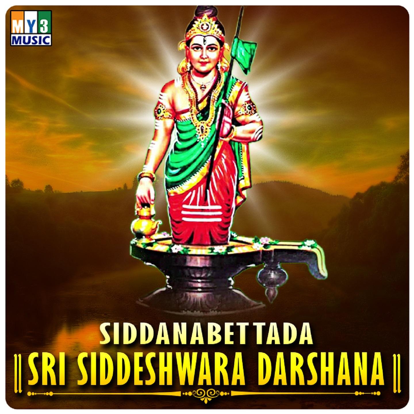 Sharanu Sharnau Srri Siddesha