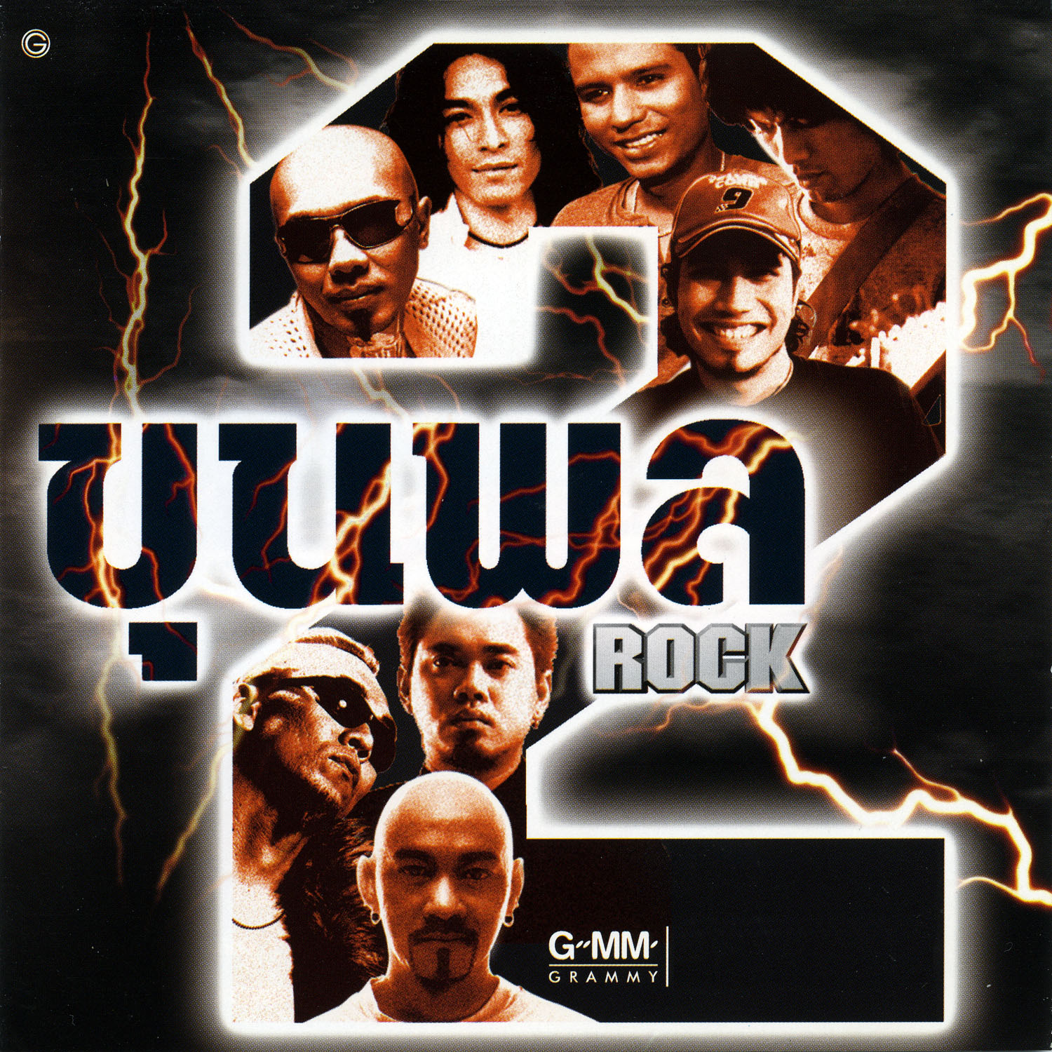 ขุนพล Rock 2