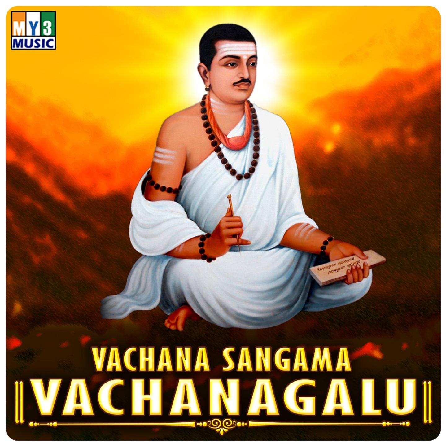 Vachana Sangama Vachanagalu