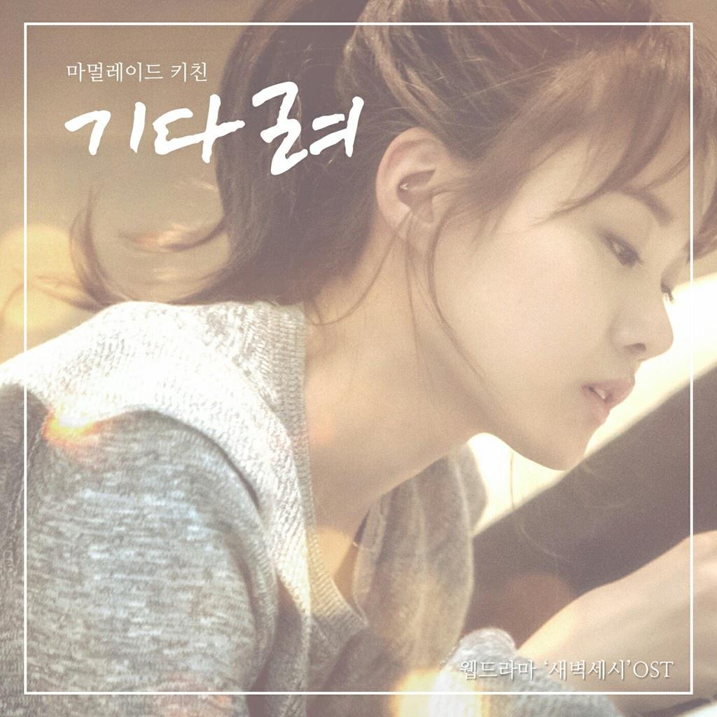 새벽세시 OST Part 2