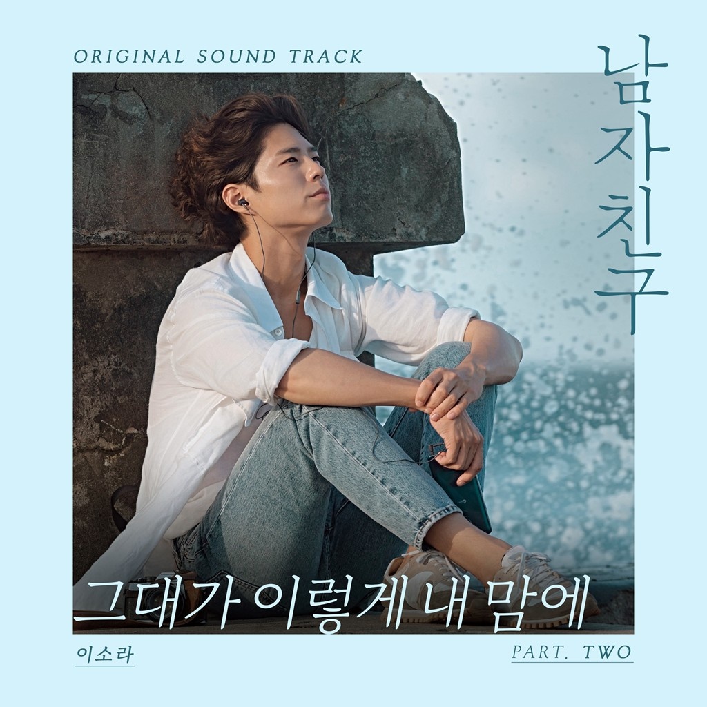 남자친구 OST Part 2