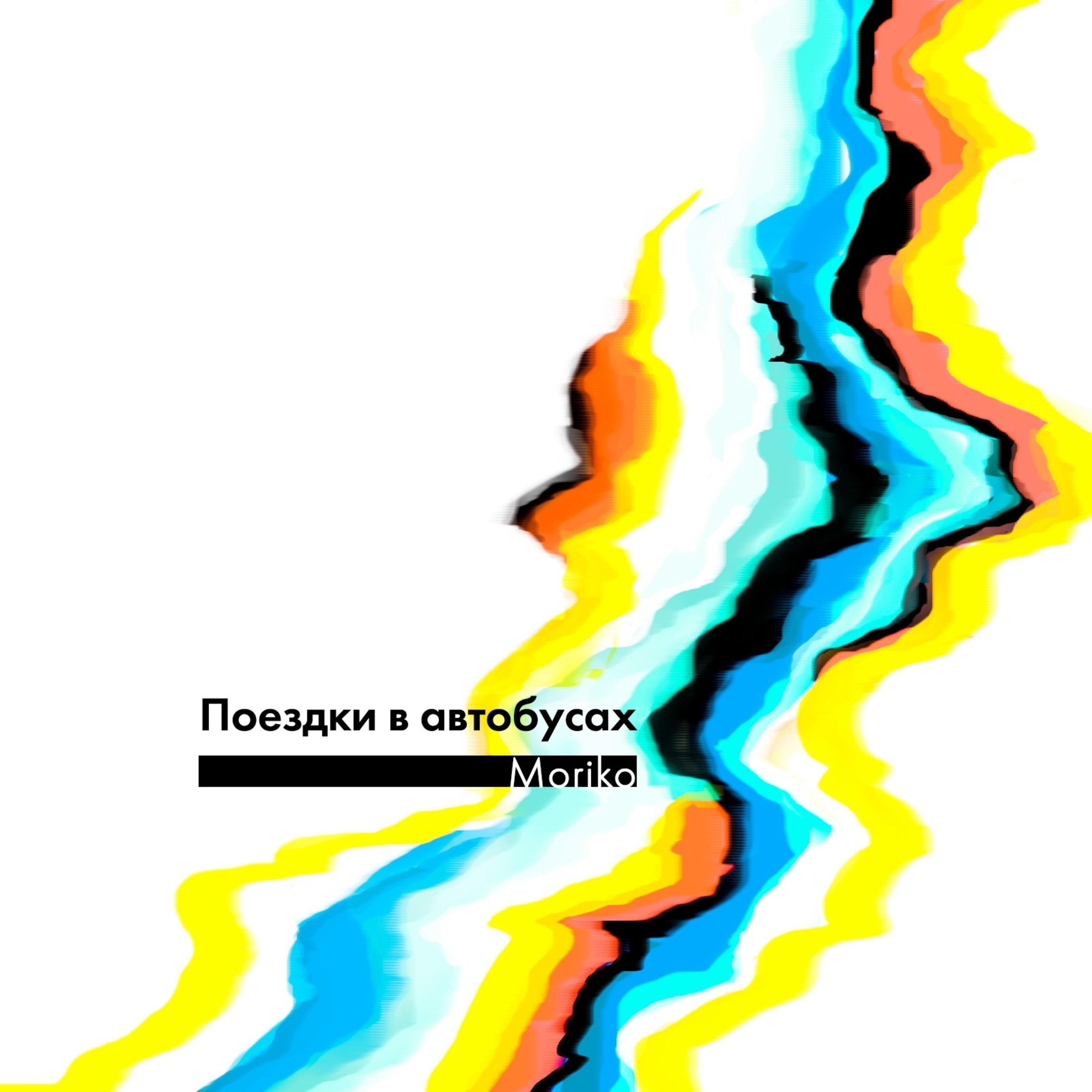 Поездки в автобусах