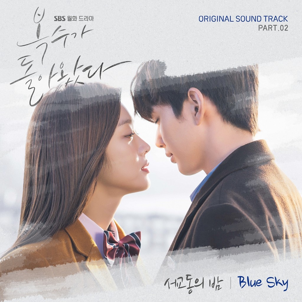 복수가 돌아왔다 OST Part 2