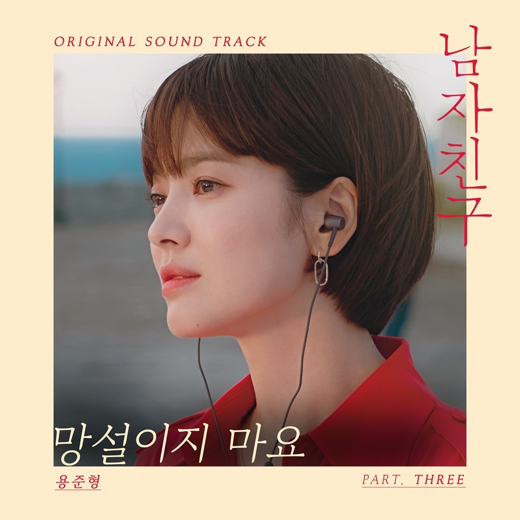 남자친구 OST Part 3