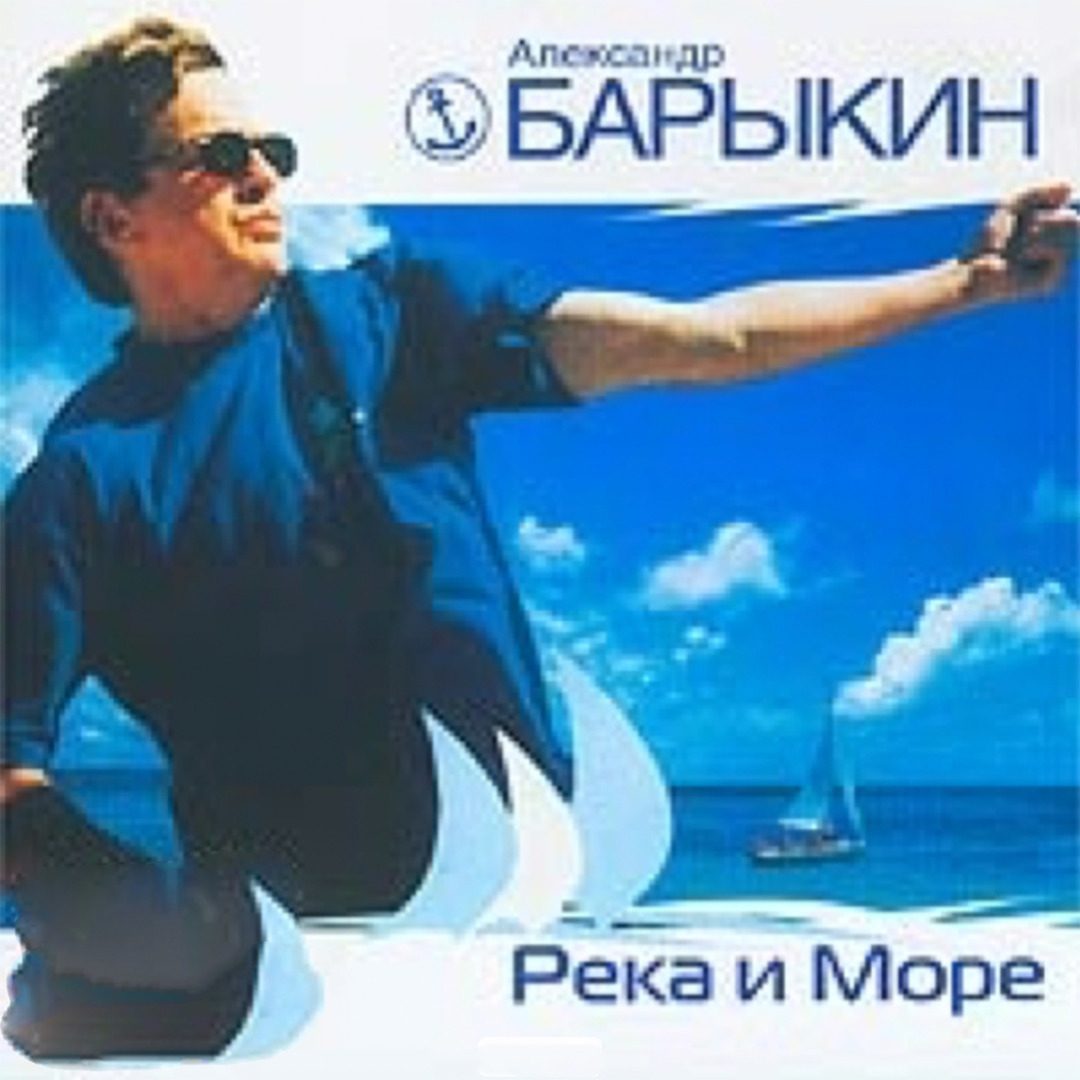 Река и море