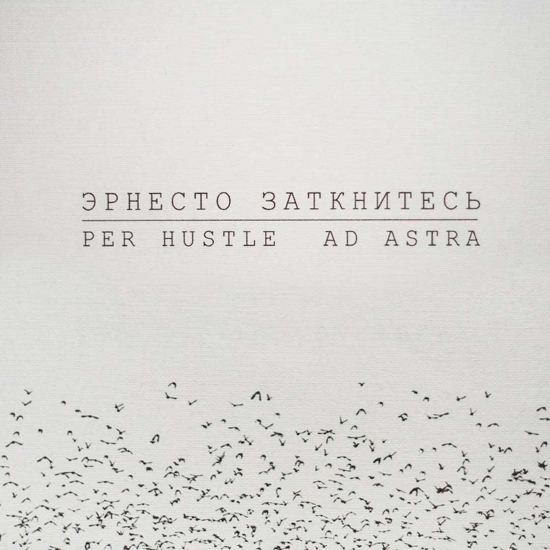 Per Hustle Ad Astra