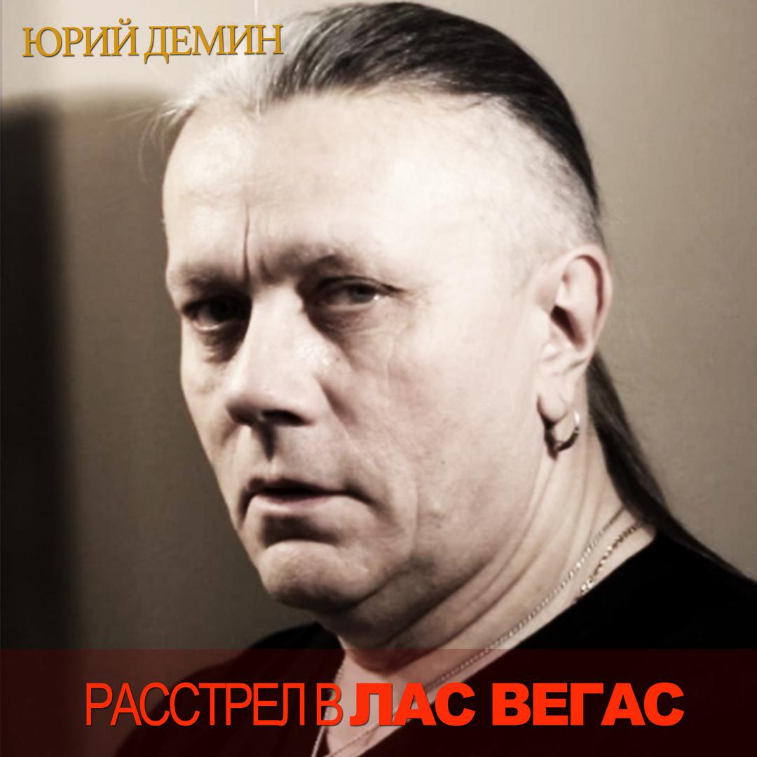 Расстрел в Лас Вегас