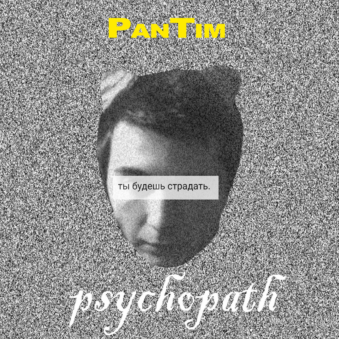 PanTim - Psyhopath
