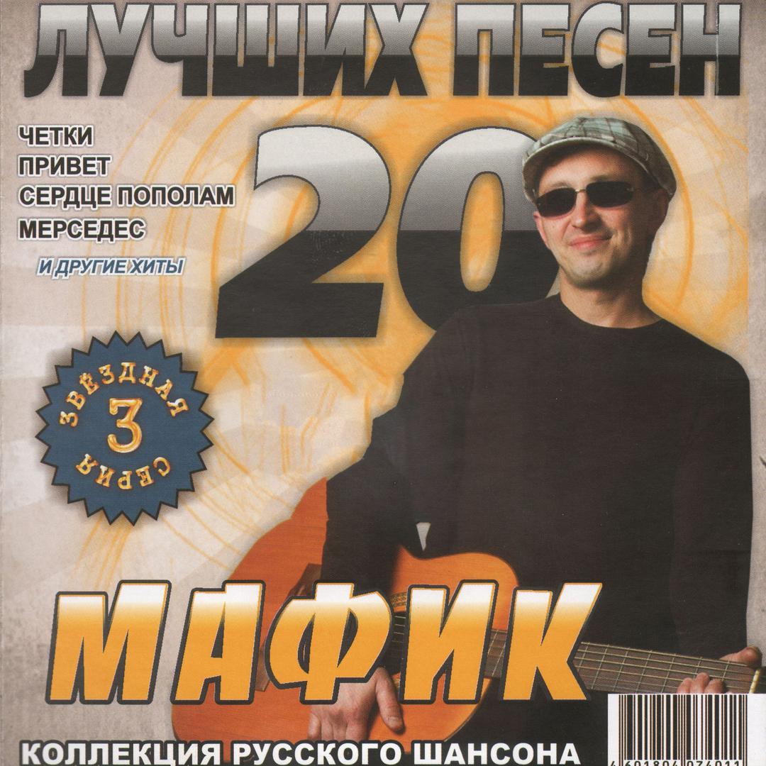 20 лучших песен