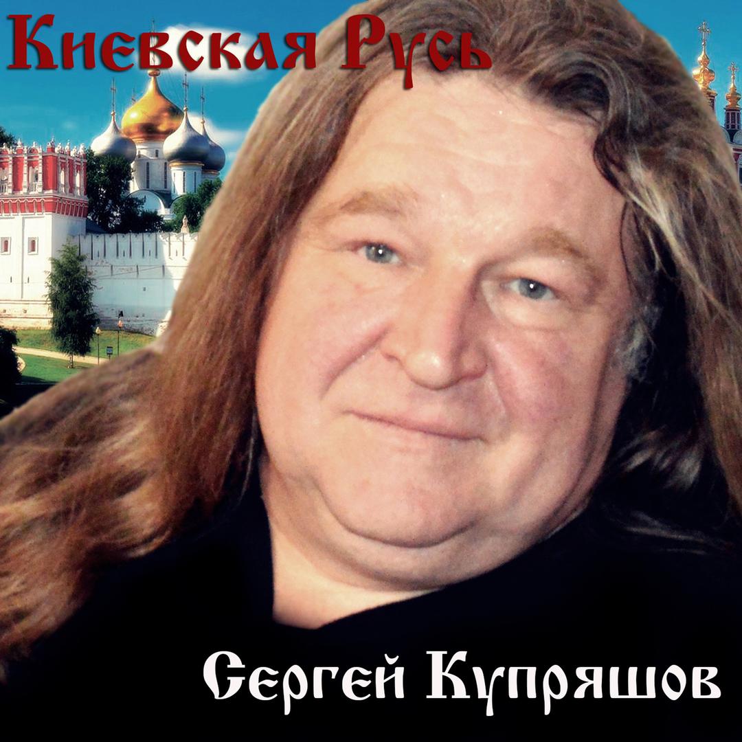 Киевская Русь