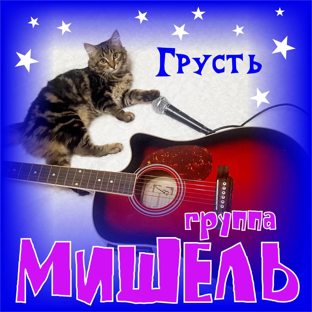 Грусть