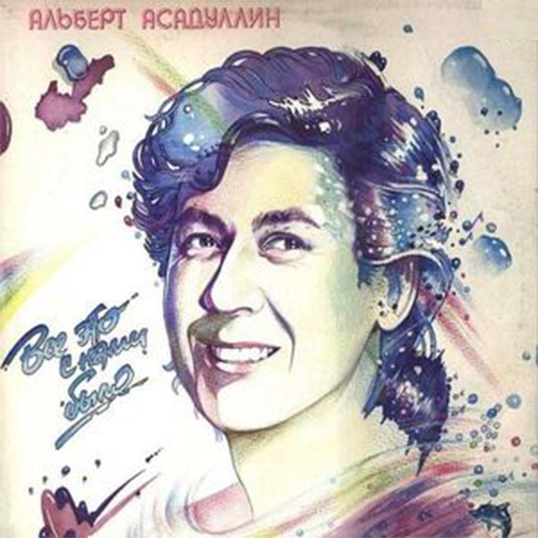 Всё это с нами было 1987