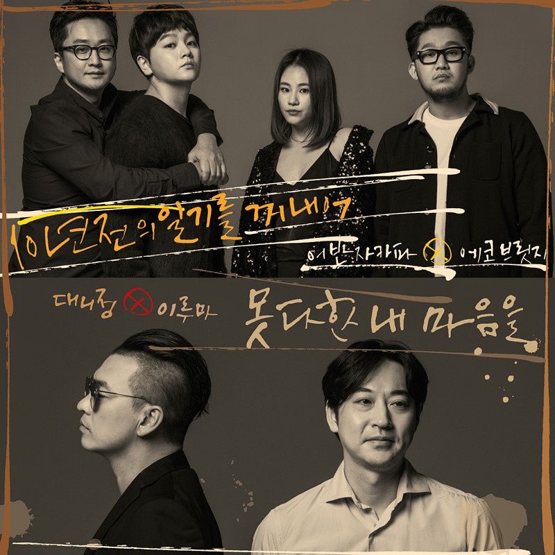 친구와 우정을 지키는 방법 - 봄여름가을겨울 트리뷰트 Vol.5