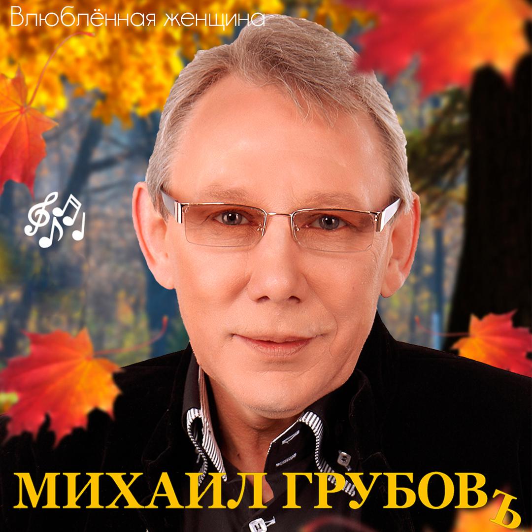 Влюблённая женщина