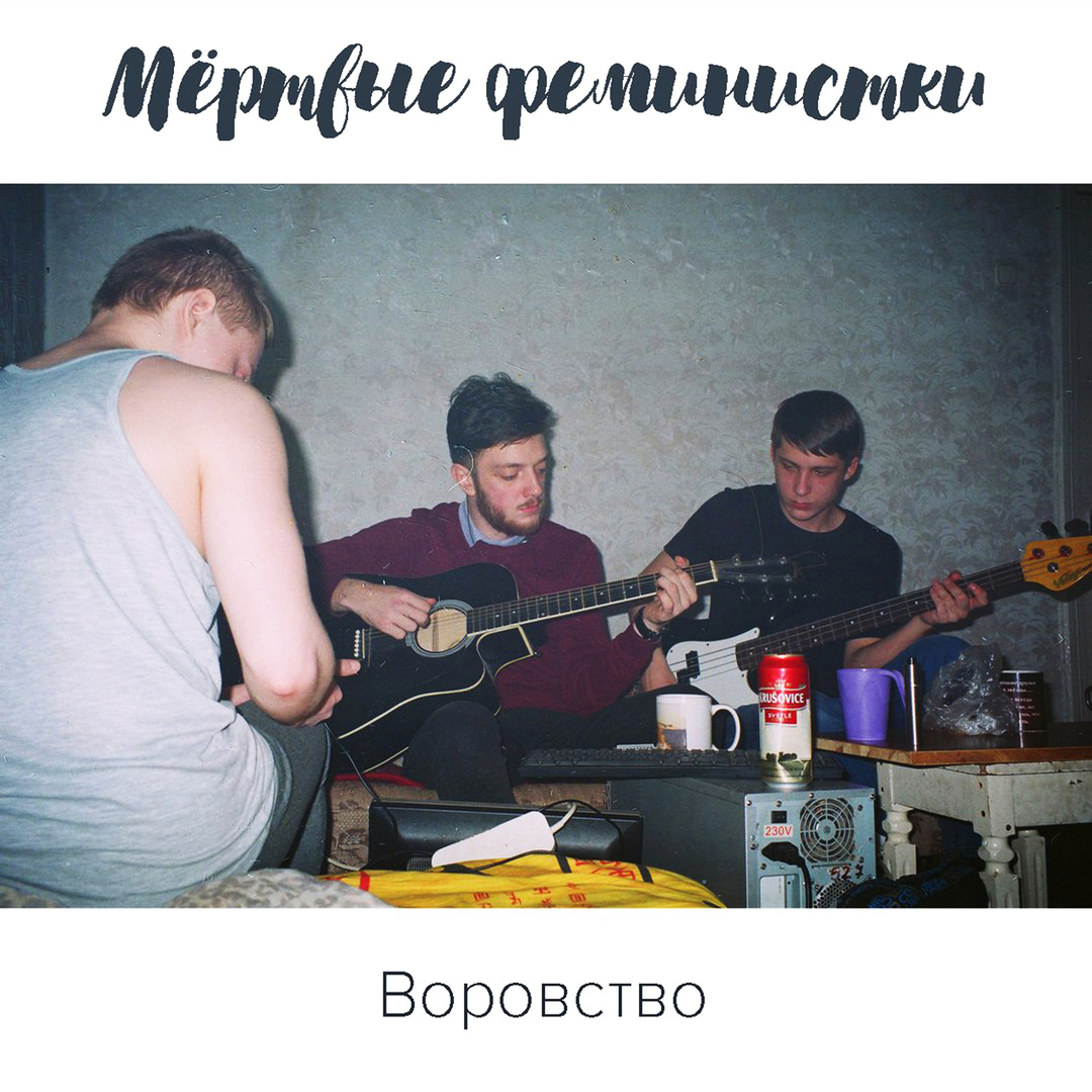 Воровство