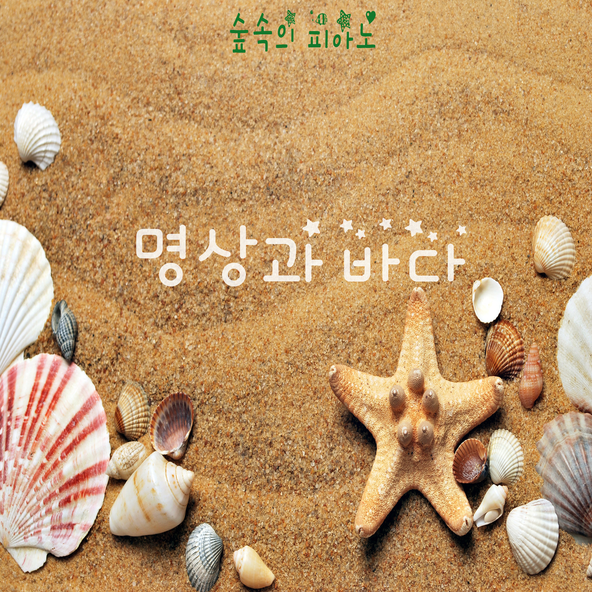 힐링 명상집 vol.2