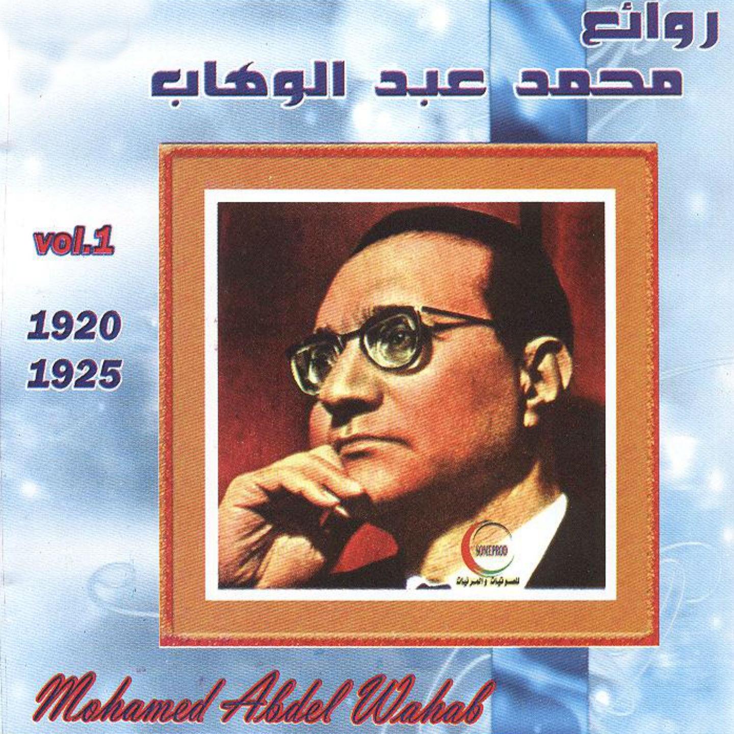 Mohammed Abdel Wahab, Vol. 1