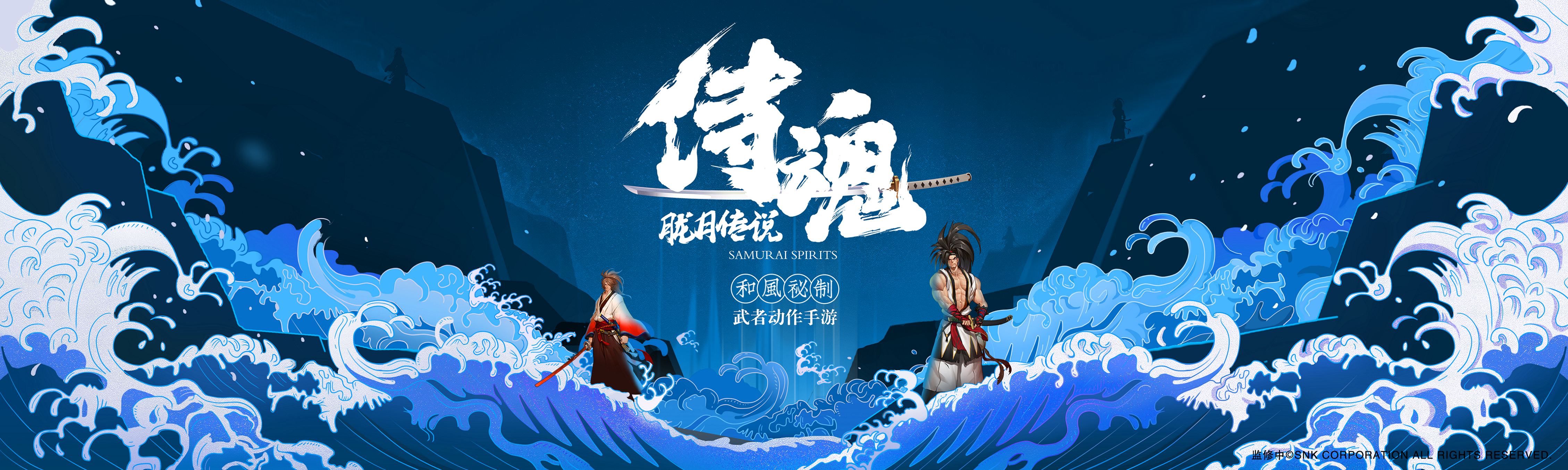 腾讯手游《侍魂：胧月传说》推广曲《胧月》