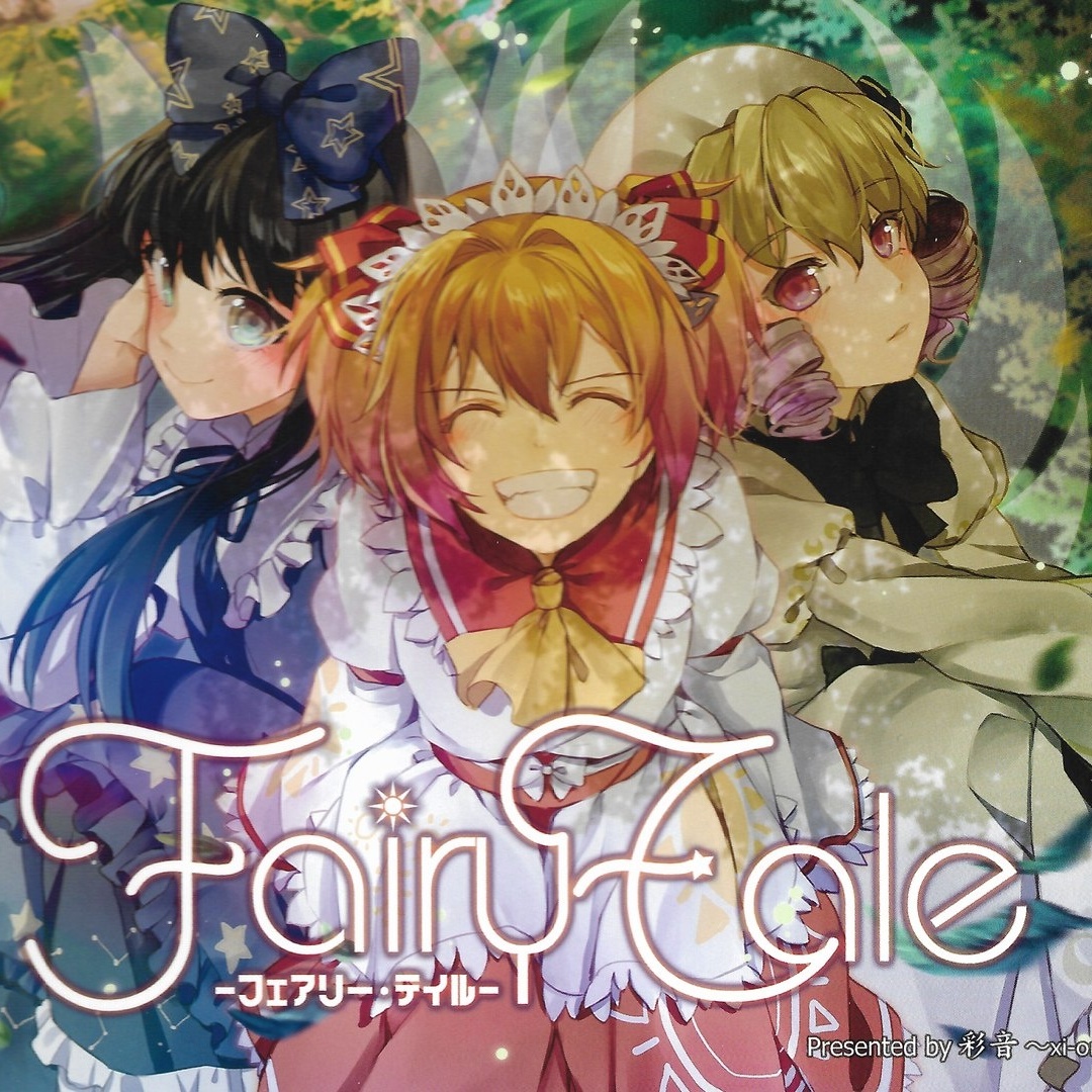 Fairy Tale -フェアリー・テイル-