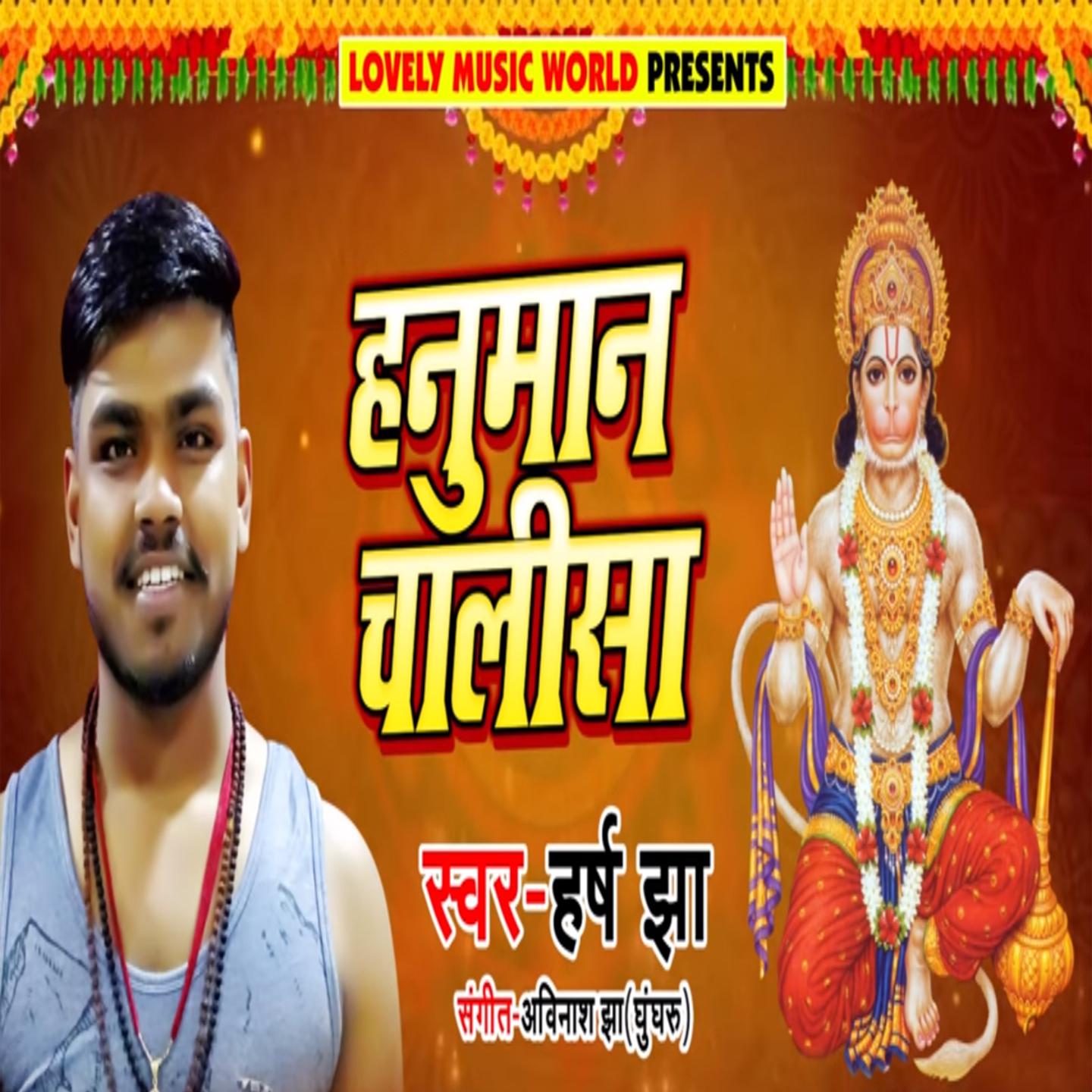 Hanuman Chalisa