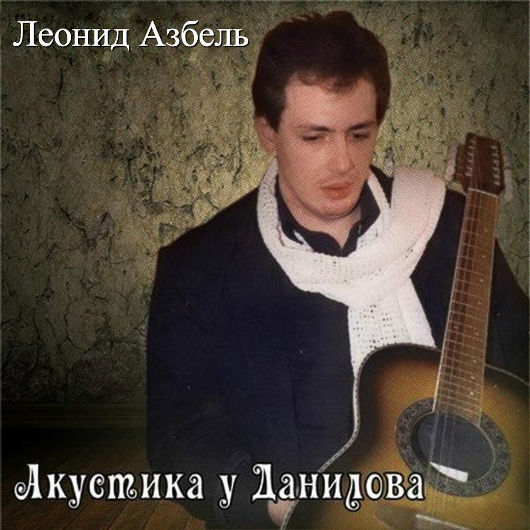 Акустика у Данилова