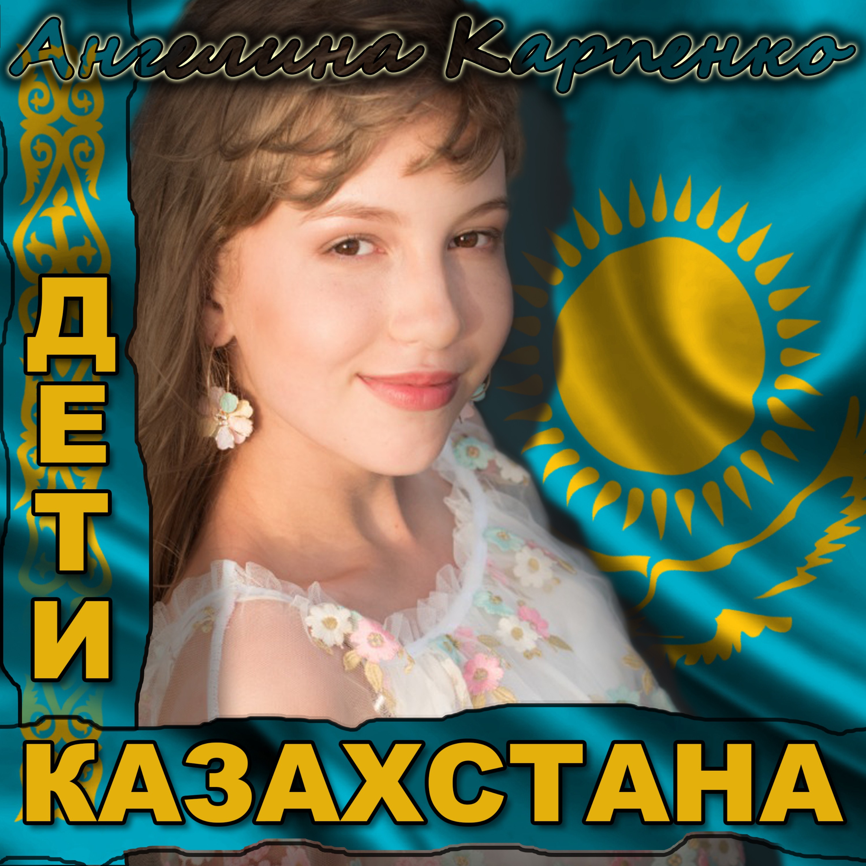 Дети Казахстана