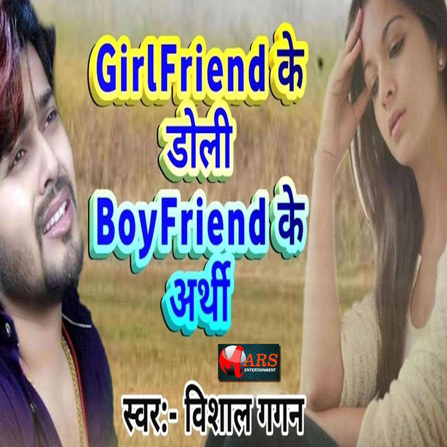 Girlfriend Ke Doli Boyfriend Ke Aarthi