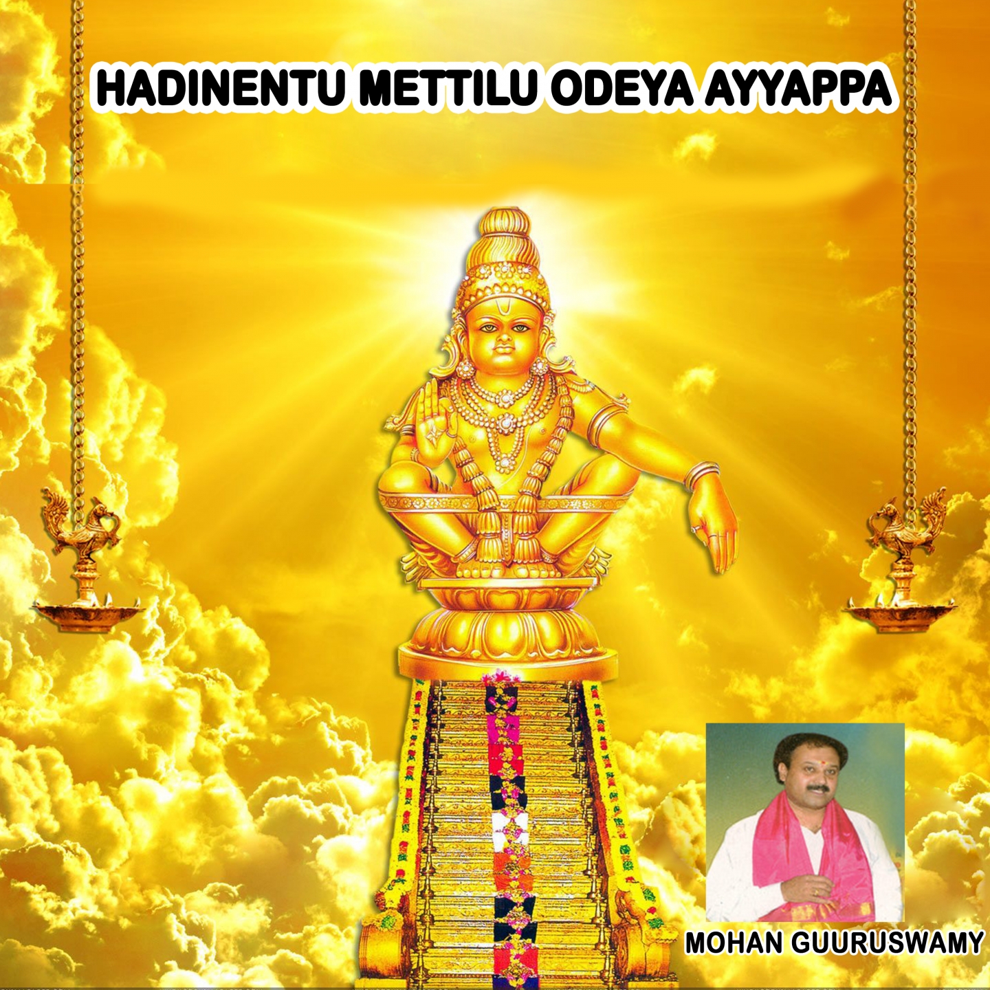 Hadinentu Mettilu Odeya Ayyappa