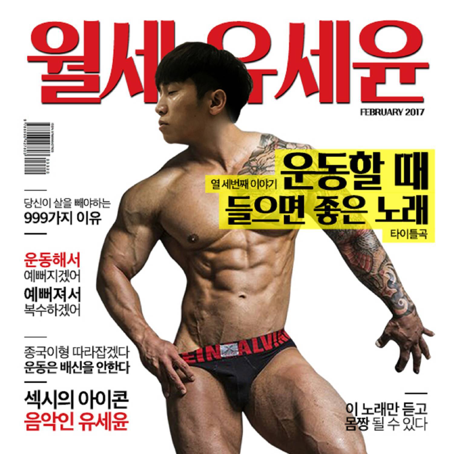 월세 유세윤 열세 번째 이야기