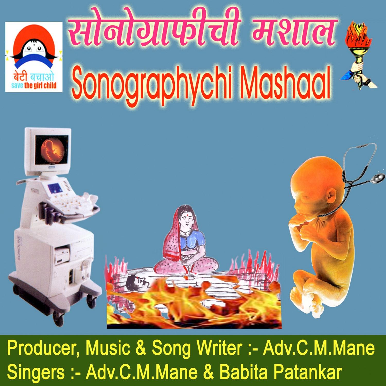 Sonographychi Mashaal